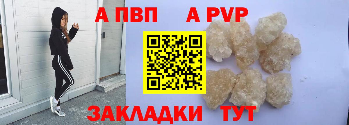 Альфа ПВП Crystall  Вход с VPN  А ПВП Соль  Владикавказ 