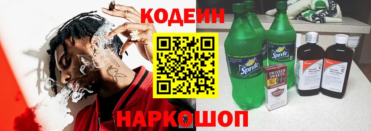Codein напиток Lean (лин)  Вход с VPN  где можно купить наркотик  Владикавказ  Кодеин напиток Lean (лин) 