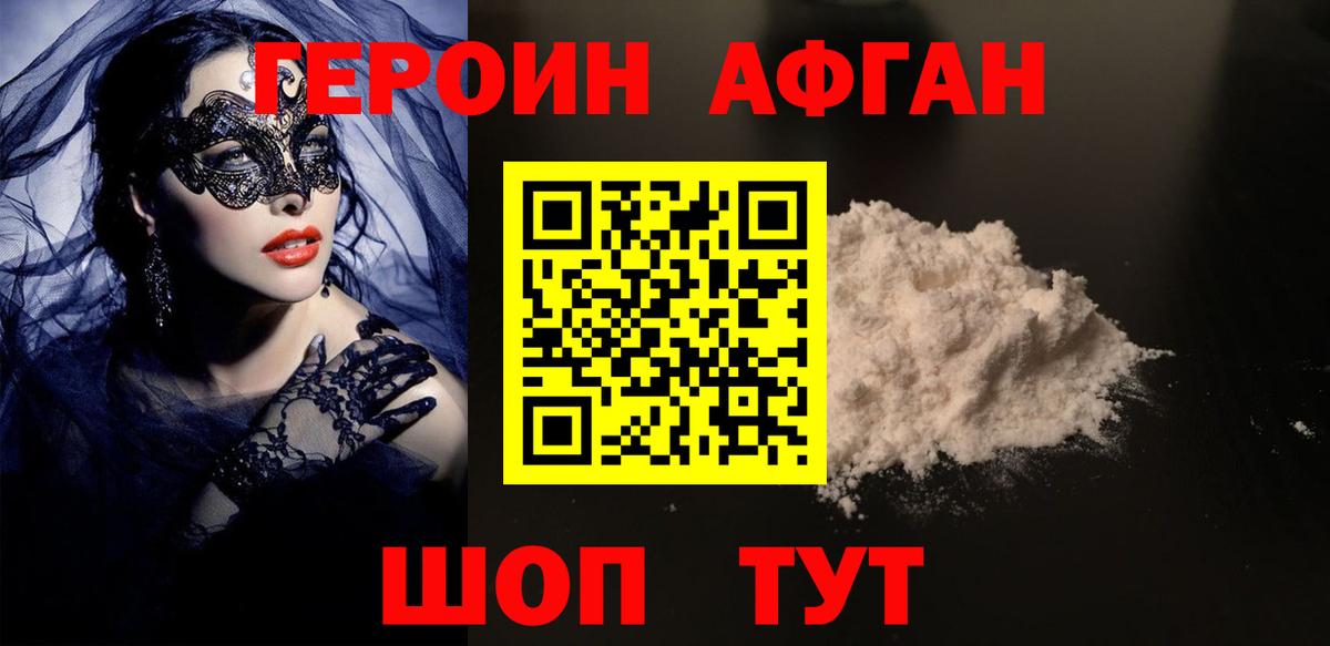 ГЕРОИН белый Владикавказ