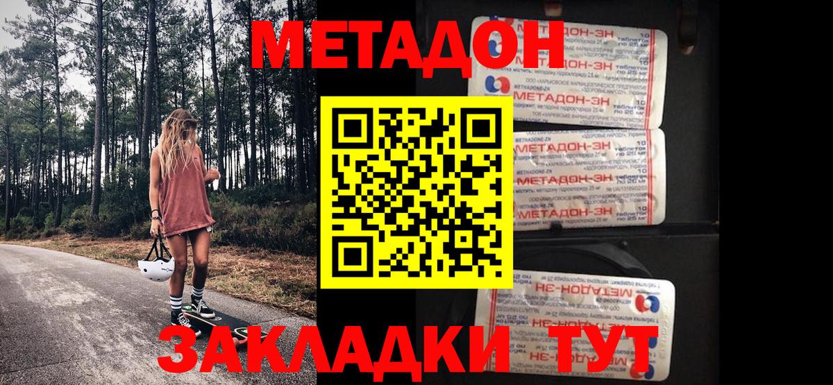 Метадон кристалл  Вход с VPN  МЕТАДОН мёд  Владикавказ 